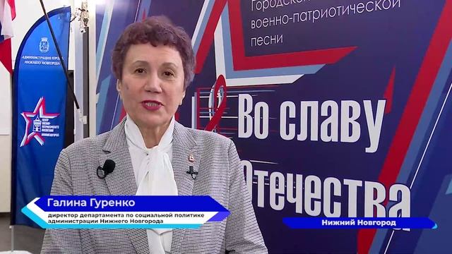 В Нижнем Новгороде прошел конкурс-фестиваль военно-патриотической песни «Во славу Отечества!»