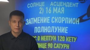 Дева гороскоп МАЙ 2022  Коридор затмений с 1 мая 2022