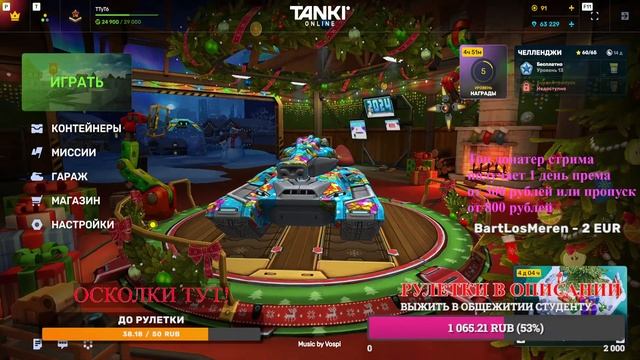 ЗАВТРА СТАРТУЕТ КИТАЙСКИЙ НОВЫЙ ГОД? ТАНКИ РАБОТАЮТ!? СТРИМ ТАНКИ ОНЛАЙН! смотреть онлайн