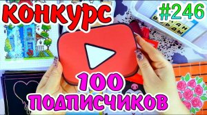 КОНКУРС100 ПОДПИСЧИКОВ❤️️куромижидкие тетради❣️НОВИНКАPaper diy❤️️Бумажные сюрпризы #246