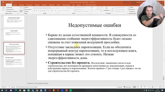 Аудит каркаса дома подписчика // консультация по оптимальному каркасу дома смотреть онлайн