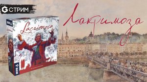 ЛАКРИМОЗА - запись стрима | настольная игра Lacrimosa | Geek Media