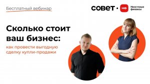 Сколько стоит ваш бизнес: как провести выгодную сделку купли-продажи