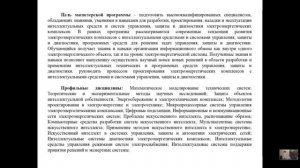 Лекция 1.2 Интеллектуальная электроэнергетическая система.mkv