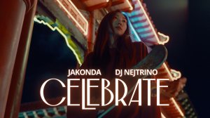 JAKONDA, DJ Nejtrino - Celebrate (Премьера клипа, 2024)