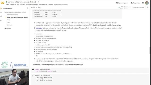 Семинар.  Основы PyTorch. Обучение нейронных сетей.
