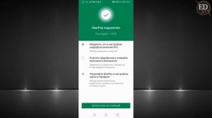 Как пользоваться SberPay на Android-смартфоне – какое приложение скачать, как подключить карту