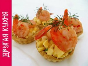 Чудо-тарталетки с креветками к Новогоднему столу!