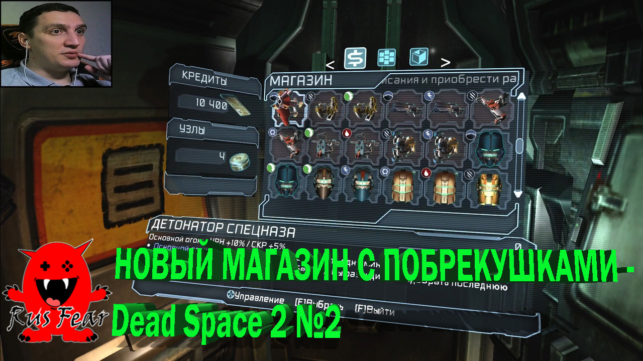 НОВЫЙ МАГАЗИН С ПОБРЕКУШКАМИ - Dead Space 2 №2