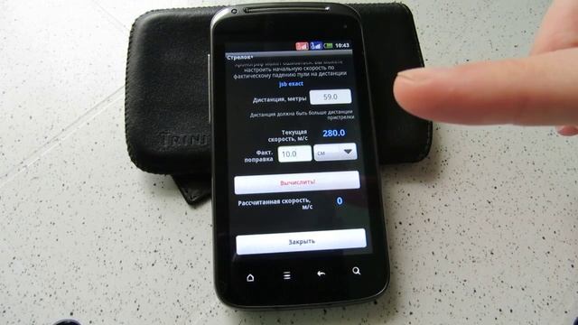 Баллистический калькулятор Стрелок+ ( Strelok+ ). Инструкция смотреть онлайн