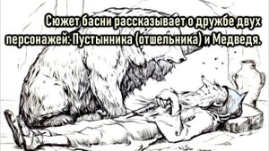 Мудрость мысли. Что означает фразеологизм МЕДВЕЖЬЯ УСЛУГА