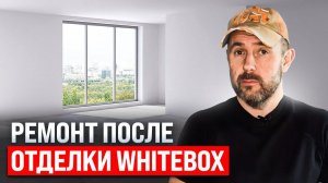 Сколько стоит ремонт в квартире с white box? Плюсы и минусы предчистовой отделки