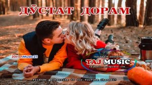 ДУСТАТ ДОРАМ...БЕХТАРИН СУРУДИ ЭРОНИ... Самый лучший Иранский песни 2022