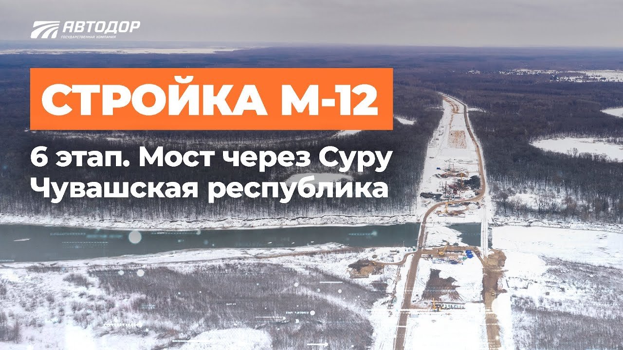 М-12 в районе Чувашии. Мост через Суру и забивка Jet-свай!