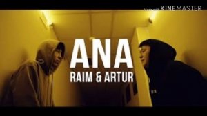 Райм Артур - АНА