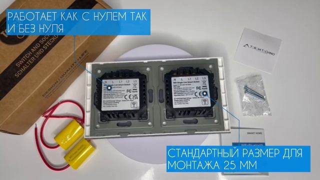 Два умных WiFi выключателя одиночный и двойной в одной рамке работает как с нулем так и без него