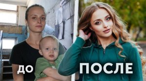 ОНА ЖИЛА В АДУ, А СТАЛА КРАСОТКОЙ. НЕВЕРОЯТНОЕ ПРЕОБРАЖЕНИЕ ТАТЬЯНЫ