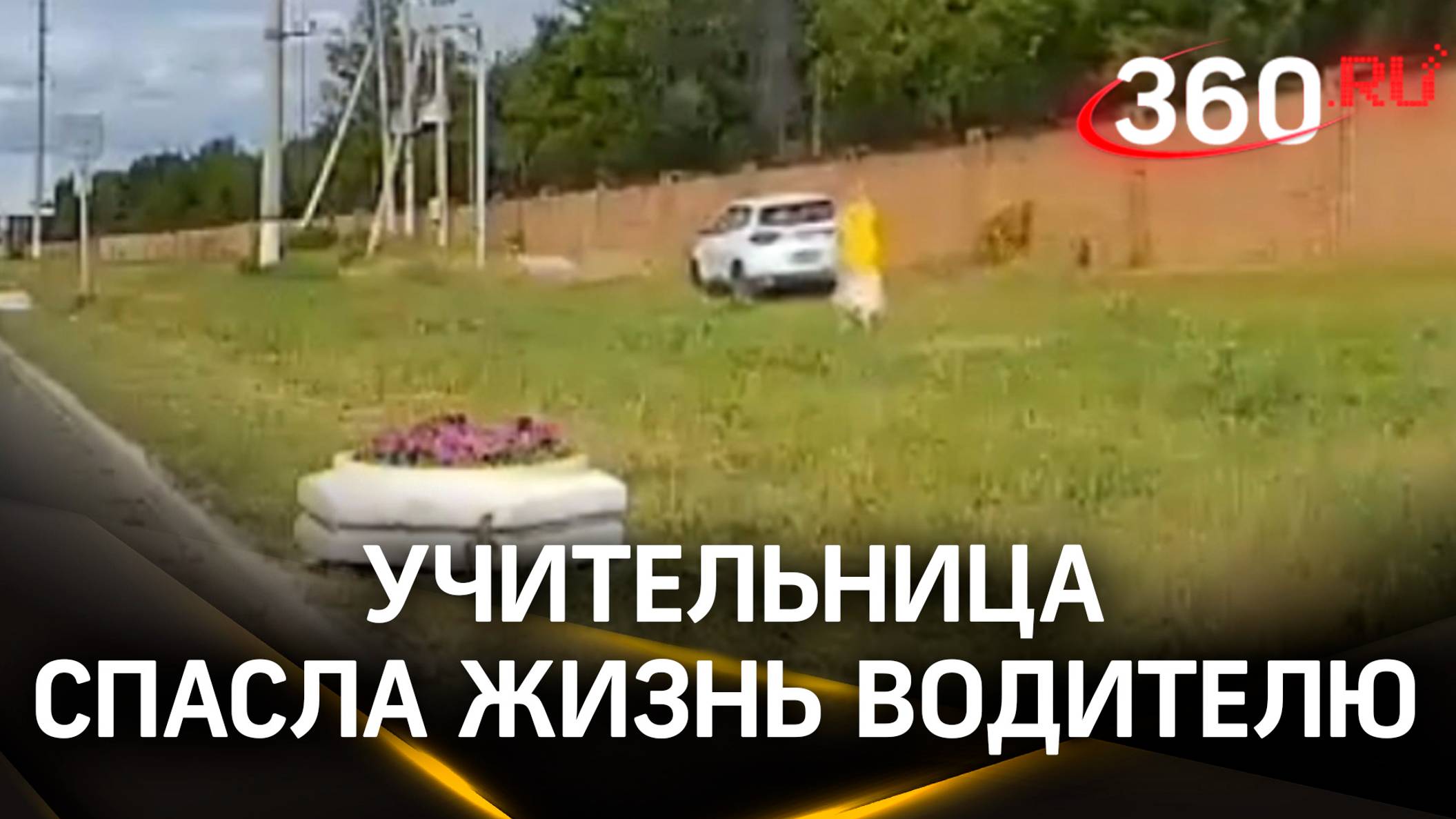 Учительница спасла водителя, которому стало плохо за рулем | Чапаевск. Самарская область