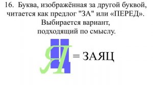 Как разгадывать и решать ребусы