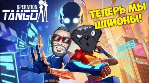 НАС ЗАВЕРБОВАЛИ В СПЕЦАГЕНТЫ. ПРОНИКАЕМ В БАЗЫ ДАННЫХ ПЕНТАГОНА! Operation: Tango