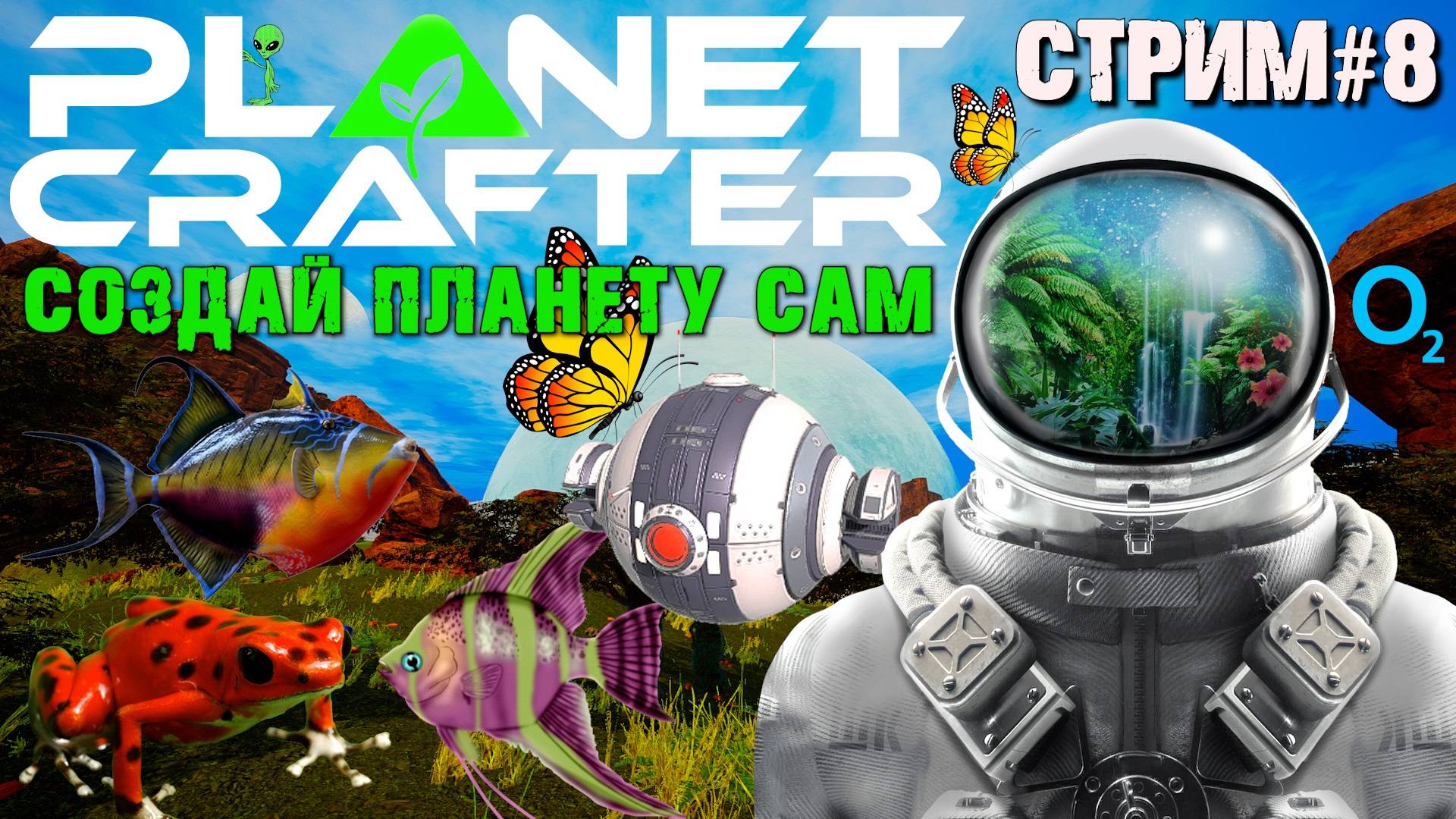 КАЧАЕМ ИНДЕКС ТЕРРАФОРМИРОВАНИЯ. РАЗВИВАЕМ СТАДИЮ МЛЕКОПИТАЮЩИЕ THE PLANET CRAFTER.