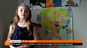 Дети читают стихи Александра Пушкина | Сергиев Посад