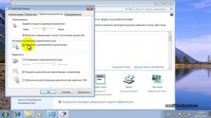 Как в Windows 7 настроить указатель мыши