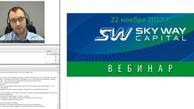22.11.2017 Общий расширенный технико-экономический вебинар SkyWay. смотреть онлайн