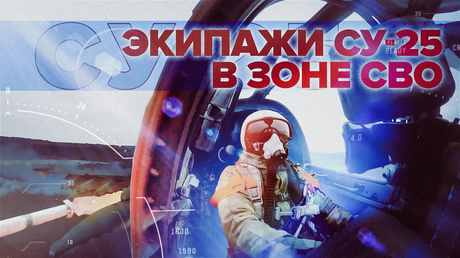 Экипажи Су-25 ВКС России уничтожили укреплённые позиции ВСУ — видео