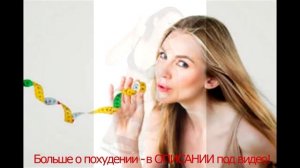 Кремлевская диета Очень просто