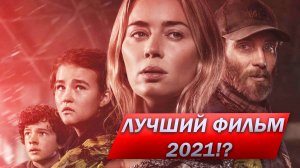 очень тихое место 2 обзор.mp4