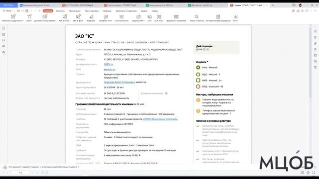 Как проверить контрагента с помощью сервиса 1С:Парк риски? - Отвечает МЦОБ  #бизнес #финансы #1c