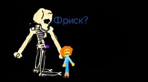 САНС ПРОТИВ ВСЕХ: 1 ЧАСТЬ.