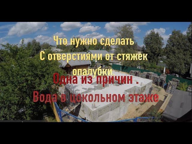 Гидроизоляция цокольный этаж часть 19    Ground floor waterproofing part 19