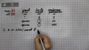Страница 37 Задание 28 – Математика 4 класс Моро – Учебник Часть 2