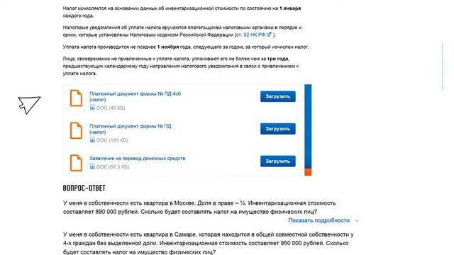 Имущественные налоги: ставки, льготы и вычеты смотреть онлайн