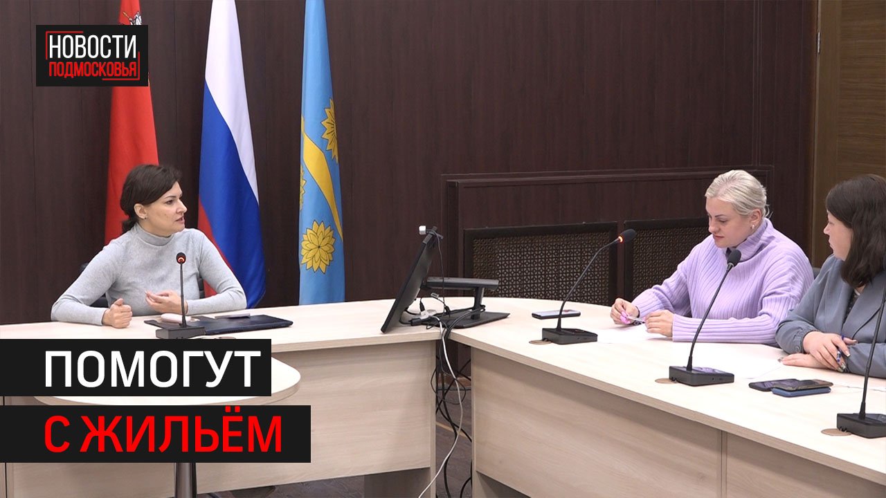 Чиновники обсудили с жителями программу «Молодая семья» в онлайн формате