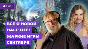 Новая Half-Life, блок YouTube, Space Marine 2, Sumerian Six, Helldivers 2! Новости игр ALL IN 3.09