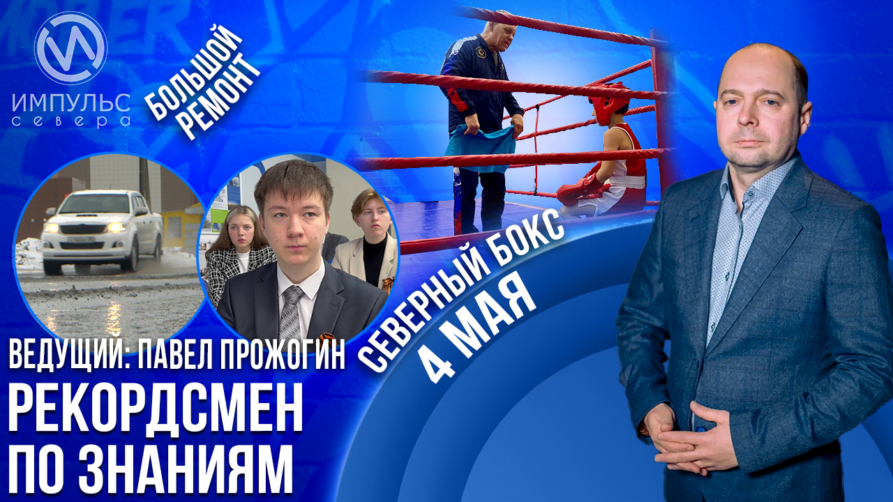 Эфир. 4 мая 2023 г. смотреть онлайн