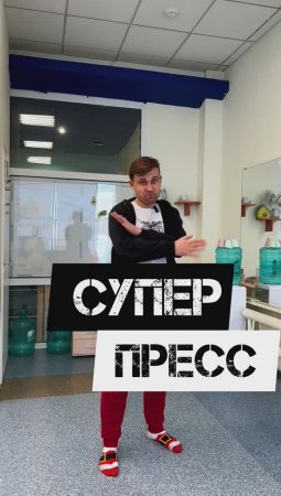 🔥СУПЕР ПРЕСС🔥