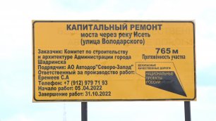 Начался капитальный ремонт моста через реку Исеть (2022-05-18)