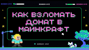 Как получить ДОСТУП к любому аккаунту на сервере в майнкрафт?