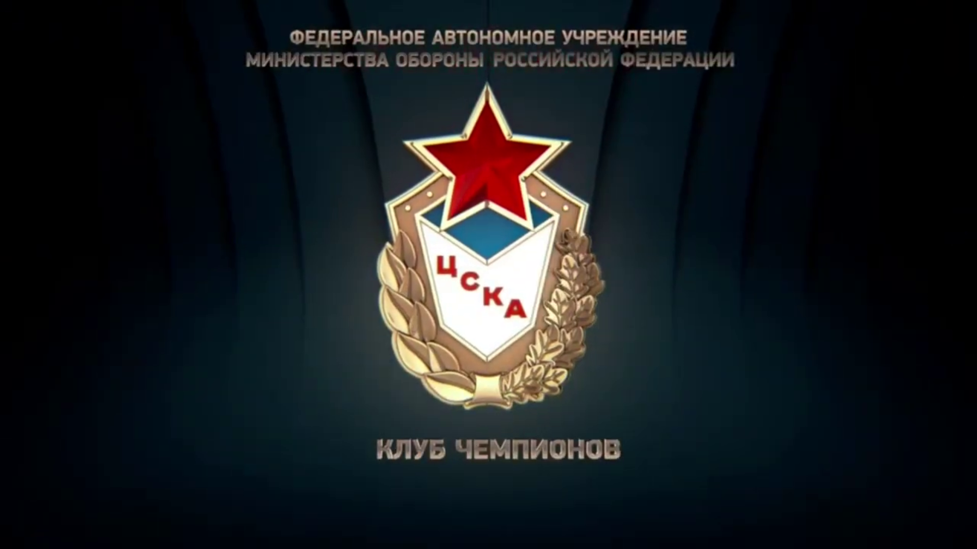 Эмблема общества ЦСКА