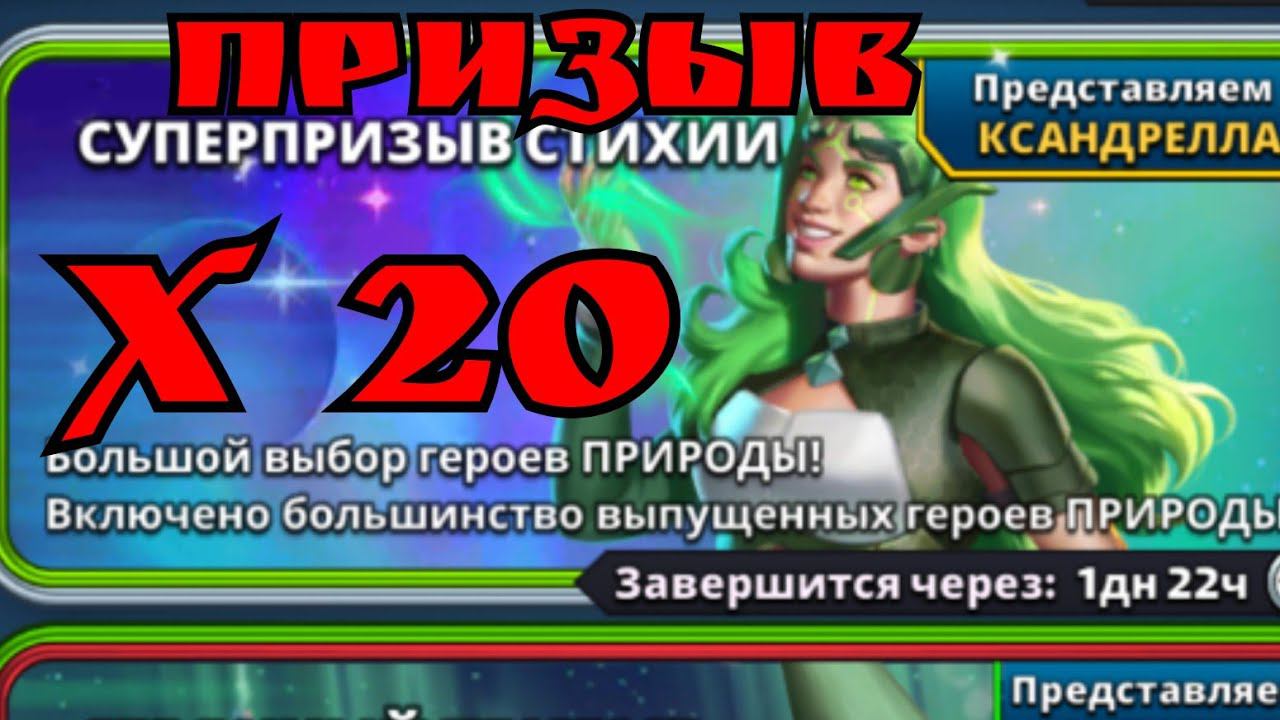 Призыв героев Супер Стихий / Empires & Puzzles
