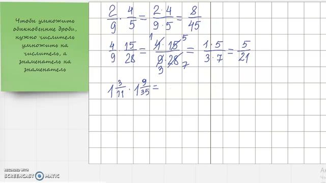 Умножение обыкновенных дробей смотреть онлайн