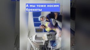 Стоматологи тоже носят брекеты))