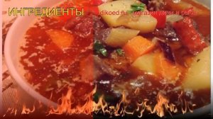 Рецепты из кабана - как приготовить кабана пошаговый рецепт - Шурпа из мяса кабана за 80 минут
