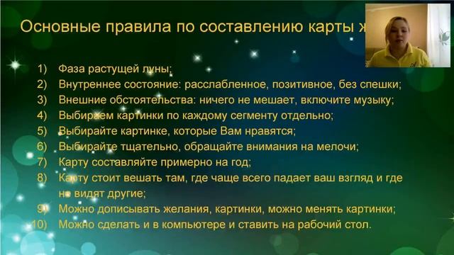 Карта желаний. Как составить карту желаний и как активировать карту желаний смотреть онлайн
