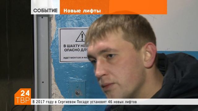 Замена 46 лифтов в 17 домах – программа 2017 года в Сергиевом Посаде смотреть онлайн