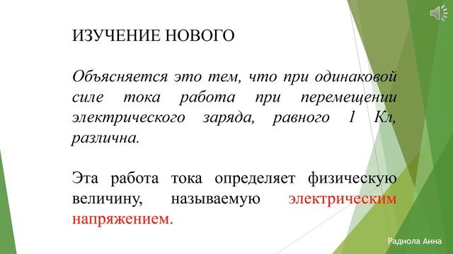 30 Электрическое напряжение смотреть онлайн